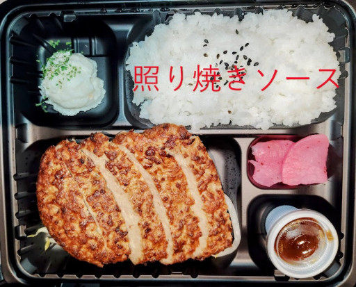照り焼きソース！！